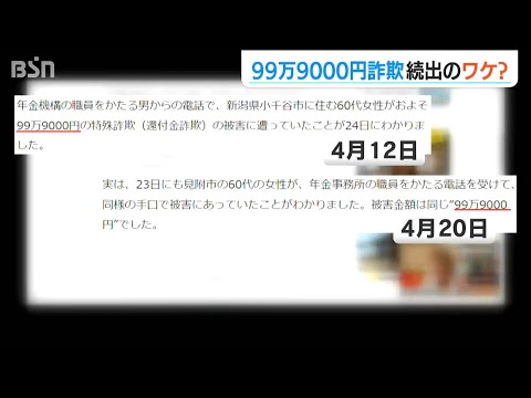 詐欺被害99万9000円のワケ？