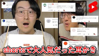 【ASMR】shortsで高評価が多くて人気だったコメントの耳かきをたくさんやるよ