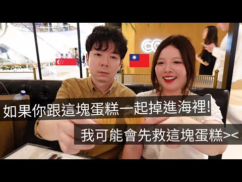 ［🇸🇬新加坡VLOG115］我在新加坡最喜歡的一塊蛋糕😋｜公司又開新的分店了🎉｜邊吃烏魚子蛋炒飯，邊回想2024✨