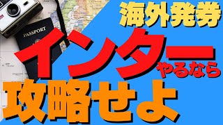 【SFC修行 ANA】海外発券！クアラルンプール発券でのやり方