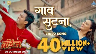 Gaav Sutana Official Song | BOYZ 4 | Avadhoot Gupte | Ganesh Shinde | Pratik Lad, Ritooja Shinde