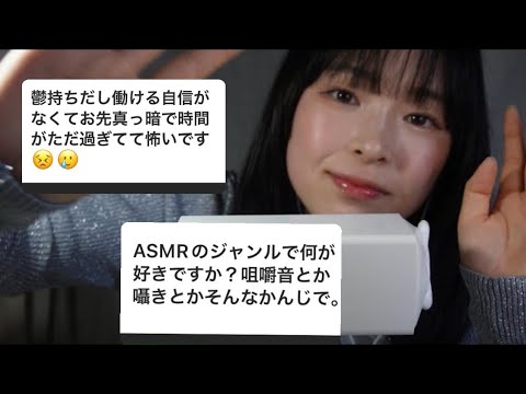 【ASMR】質問コーナー！part.2