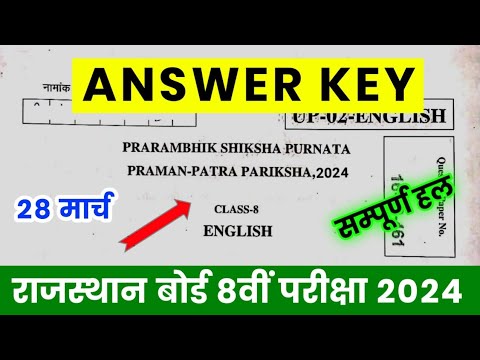 RBSE Class 8th English Answer Key 28 March 2024 | Rajasthan Board 8th English Paper Solutions 2024