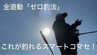 スマートにチヌ釣りを楽しもう【フカセ釣り　黒鯛】