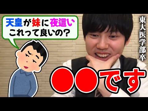 【河野玄斗】古典で「天皇が妹に夜這いする」作品の問題が出題された事について【河野玄斗切り抜き 共通テスト 古文】