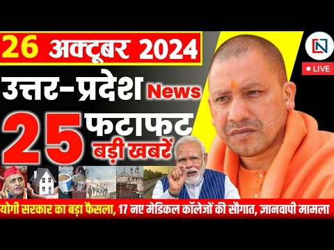 26 October  2024 Up News Uttar Pradesh Ki Taja Khabar Mukhya Samachar Yogi samachar Clean News UP