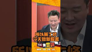 呸姐王時齊正式向 #黃士修 澄清