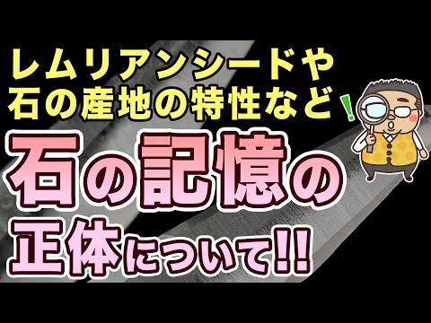 石に記憶はある？レムリアンシードや特定の産地のクリスタルの持つエネルギーの正体とは？