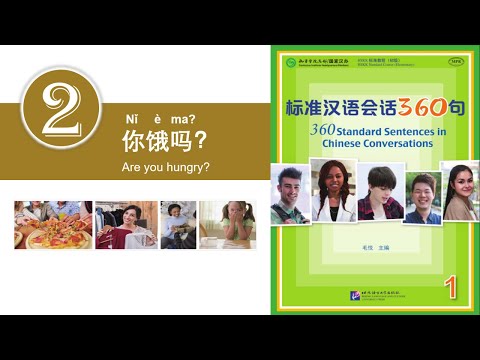 学中文 | 汉语会话360句 | 第1册 | 第2课 | Learn Chinese | Chinese Conversations | Volume 1 | Lesson 2