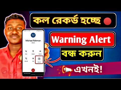 আপনার Call টি রেকর্ড করা হচ্ছে! Call Recording Without Alert in Any Android Phone - Saiful Tech