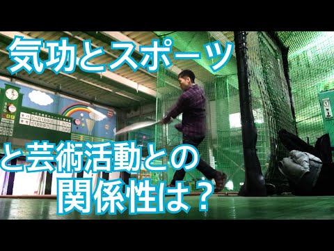 ジョギングしながらの気功？気功とスポーツと芸術活動からわかる気功の定義