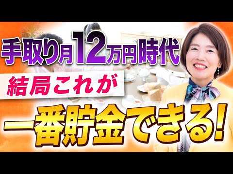 【人生変わる節約術】年商5億の起業家が実践していた投資なしで貯まる方法！