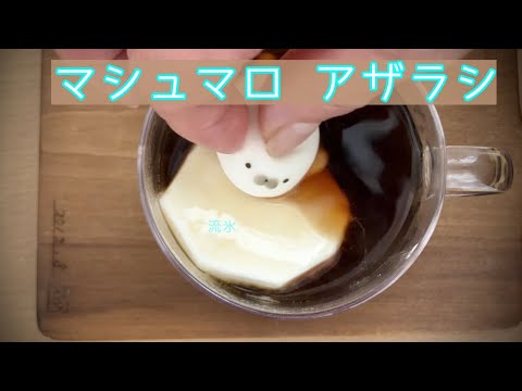 ホットドリンクに溶けていくアザラシのマシュマロ