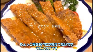 ビフカツ！鴨がおいしい南森町の居酒屋　「ひげ」　なんでもハズレ無し！技あり！