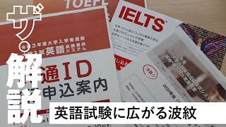 見送られた英語民間試験、どう対応すれば？