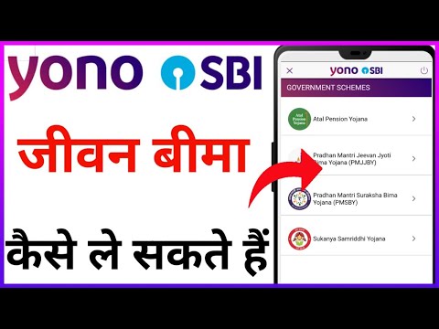 Yono Sbi insurance policy kaise le  | sbi life insurance Lena shikhe