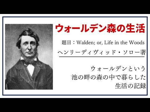 【洋書ベストセラー】著ヘンリーディヴィッド・ソロー【ウォールデン森の生活】