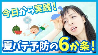 【やすらぎ薬局のやさしい健康つくり】　必ずお役に立てる　夏バテ対策を薬剤師が解説いたします❗️