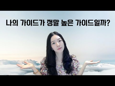 근원을 모르는 에너지, 채널링 함부로 받지 마세요 (채널링 2편)