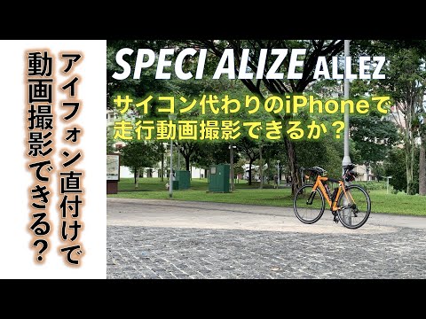 【ロードバイク/走行動画】iPhone をハンドルステムに直付してシンガポールの車道の走行動画を撮影してみた。