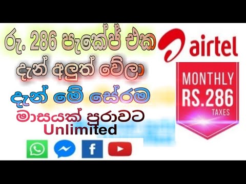 Airtel unlimited data package srilanka | airtel unlimited social media plan | Rs 286 airtel package