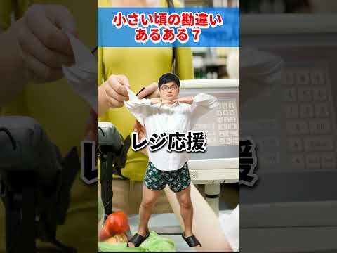 ♪小さい頃の勘違いあるある7　AIじゃ絶対に作れない歌　AIに勝った男