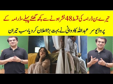 Great News Before Tere Bin Drama Episode 48 #terebin  #wahajali #yumnazaidi