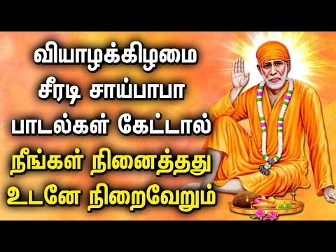 THURSDAY MORNING SPL LORD SAI BABA DEVOTIONAL | Shirdi Sai Baba Bakthi Songs | Sai Baba Padalgal