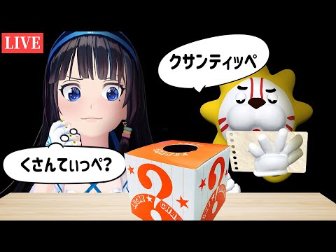 【定期生】無茶ぶりのお題でトークし続ければトークうまくなる説！【#葵の生放送】