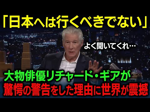 「日本だけは絶対に行くべきではありません」日本に現れたハリウッド俳優が帰国後に語った驚愕の真実とは？・・・【海外の反応】