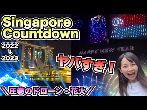 [Latest] Singapore New Year's Eve countdown was too amazing. 【STAR ISLAND SINGAPORE 2022-2023】