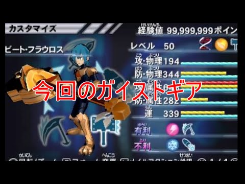 【ガイストギア紹介】ビート・フラウロス【ガイストクラッシャーゴッド】