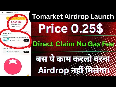 TOMARKET AIRDROP LAUNCH । Tomarket Listing Bitget Exchange । Price 0.25$ । Tomarket Withdrawal ।