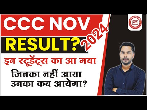 CCC NOV EXAM RESULT 2024 DECLARED? CCC NOV EXAM 2024 RESULT आपका कब आयेगा?