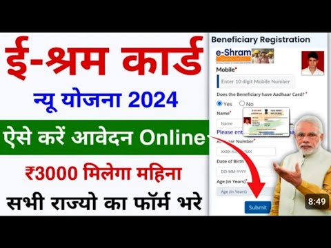 e shram card kaise banaye।e shram kard registration kaise kare।labor card online apply