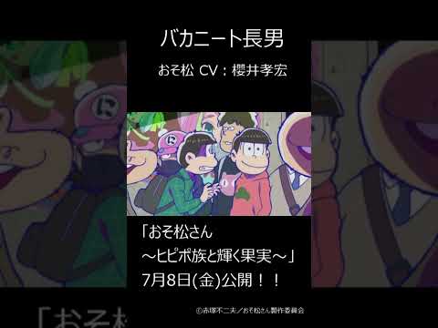 第1期  第2話 『おそ松の憂鬱』 #shorts