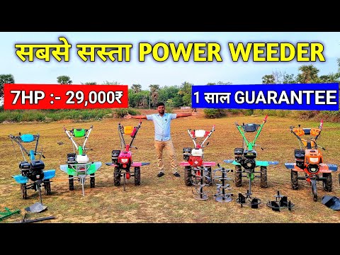 Booking No 6200868287-8863822833 सबसे सस्ता Power Weeder मात्र 29,000₹ 🤑 1साल GUARANTEE😱