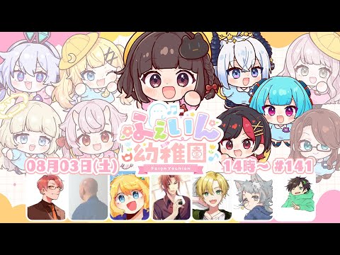 【#ふぇいん幼稚園】歌ってみたが上がらない謝罪会見編　Vandread視点　2024/8/3【VTuber】