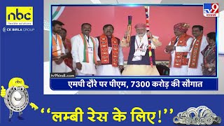 Top Headlines: 12:30 PM की बड़ी खबरें | PM Modi Madhya Pradesh Visit | Jhabua | BJP