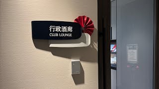 台北-士林萬麗酒店-行政酒廊（Club Lounge)