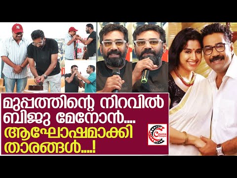 അവള്‍ വന്നിട്ട് 20 വര്‍ഷങ്ങള്‍... സിനിമയില്‍ എത്തിയിട്ട് 30 ഉം...! l Thalavan Movie | Biju Menon