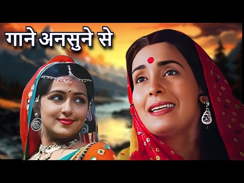 गाने अनसुने से | Hindi Old Song | Lata Mangeshkar, Mohammed Rafi, Kishore Kumar | Purane Hindi Gaane