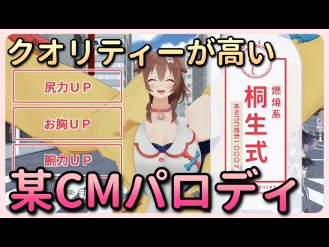 某CMパロが面白すぎる朝ココ燃焼系桐生式