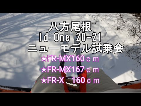 八方尾根　Id One 試乗会