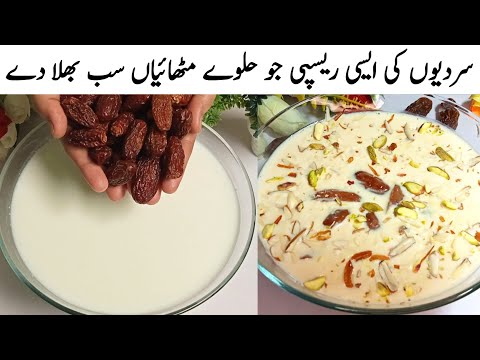 Winter Spacial Recipe | Winters healthy Recipe | سردیوں میں بننے والی مزیدار ریسپی