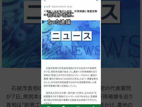 石破さんの心変わり　来年も米不足確定!? #米騒動#令和の米騒動 #米 #お金