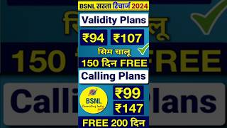 BSNL Cheap DATA Pack 2024 | Bsnl Recharge Plans 2024 | Bsnl Port Offer 2024 #bsnl #ytshorts #jio