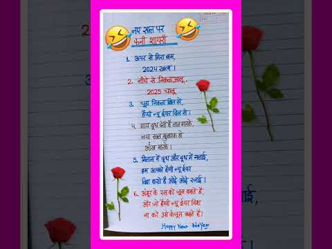 Naye Saal Ki Funny Shayari 2025 😂 | Happy New Year Shayari | 1 January Shayari | नये साल पर शायरी