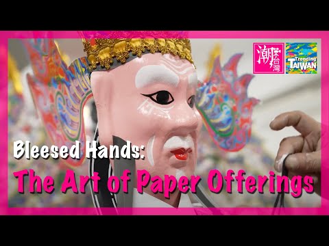 【橫式 佳作】Blessed Hands: The Art of Paper Offerings