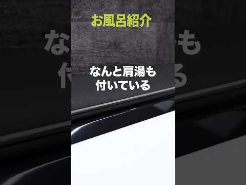 耐震設備満載!! 夢のバスルーム！社長宅ツアー【切り抜き】 #ハウスイノベーション #ルームツアー #バスルーム  #リフォーム  #快適空間  #roomtour #デザイナーズハウス #クリスマス